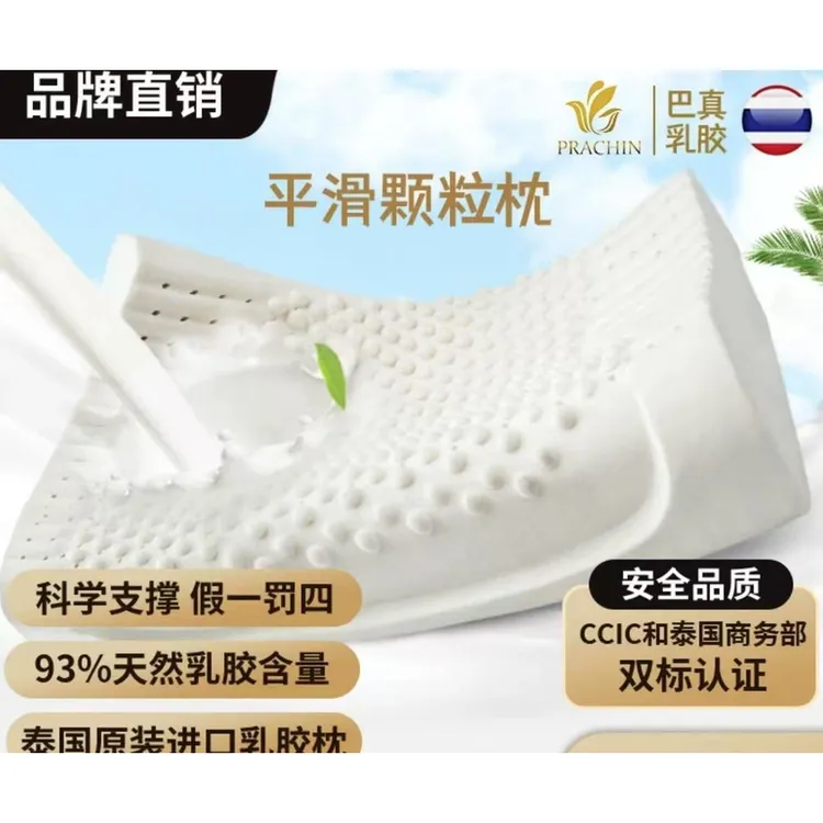 平滑颗粒乳胶枕（93%天然泰国乳胶枕）透气