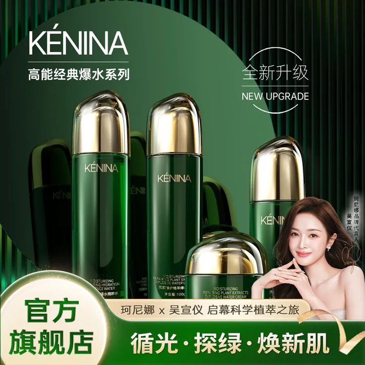 珂尼娜KÉNINA润颜修护植萃精粹四件套