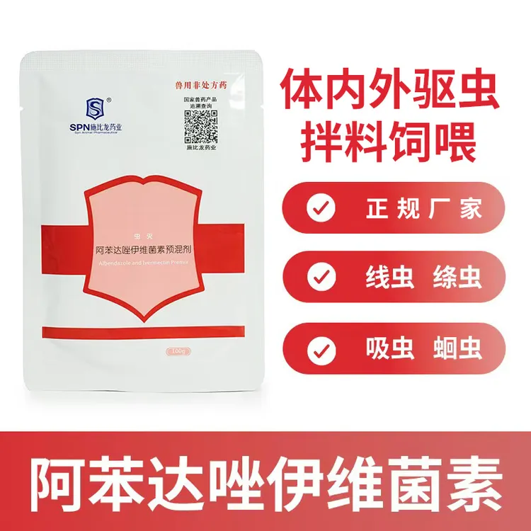 阿苯达唑伊维菌素粉预混剂线虫吸虫体内外全驱净虫灭牛羊驱虫兽用