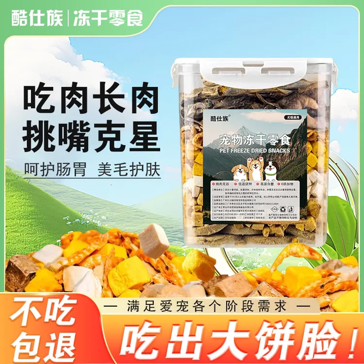 猫咪狗狗冻干零食鸡肉粒鸭肝多春鱼生骨蛋黄拼装增肥发腮营养补充