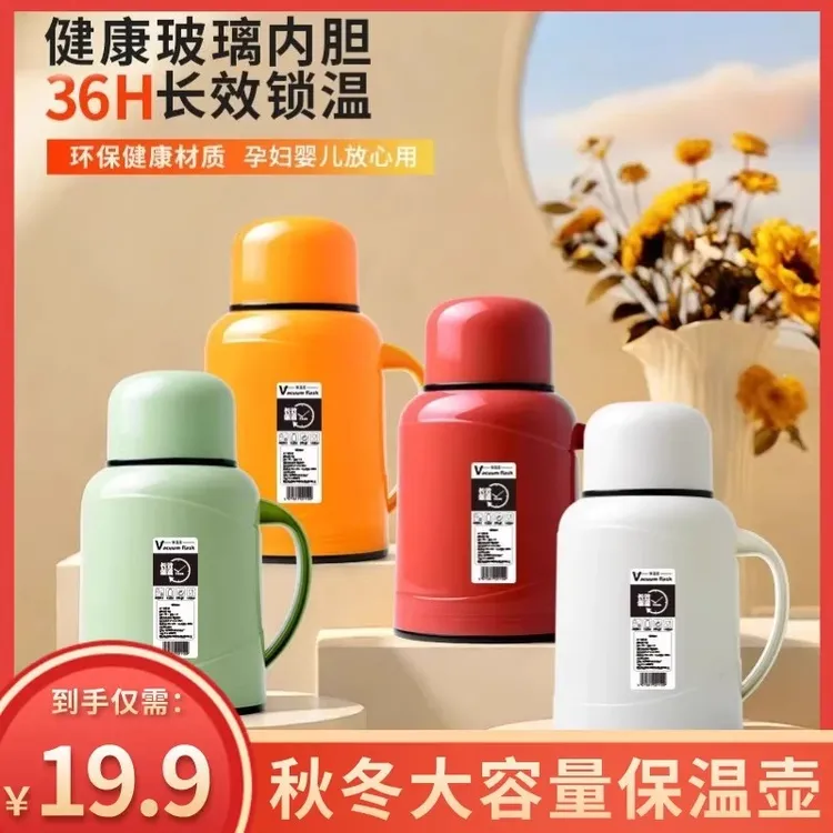 【大容量保温壶】家用暖水瓶学生热水壶保冷热户外开水瓶可爱开水壶