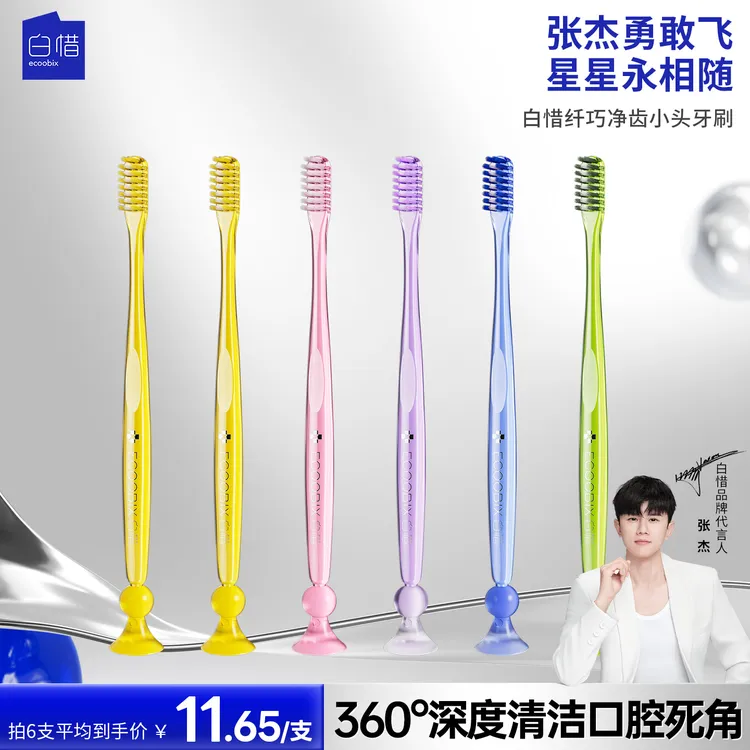 白惜纤巧净齿小头牙刷软毛清洁口腔护龈独立家庭家用便携护齿f