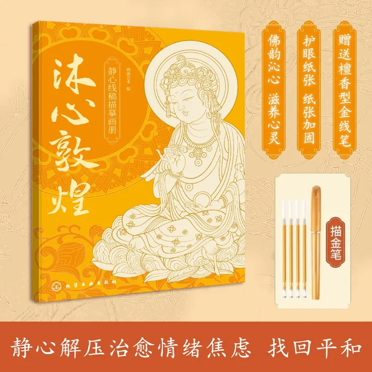 敦煌壁画 千年敦煌文化描像画册适合临摹静心描金描画本 