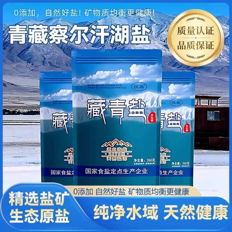 【拍一发8】青藏察尔汗湖盐日晒未加碘湖盐藏青盐正宗纯天然食用盐