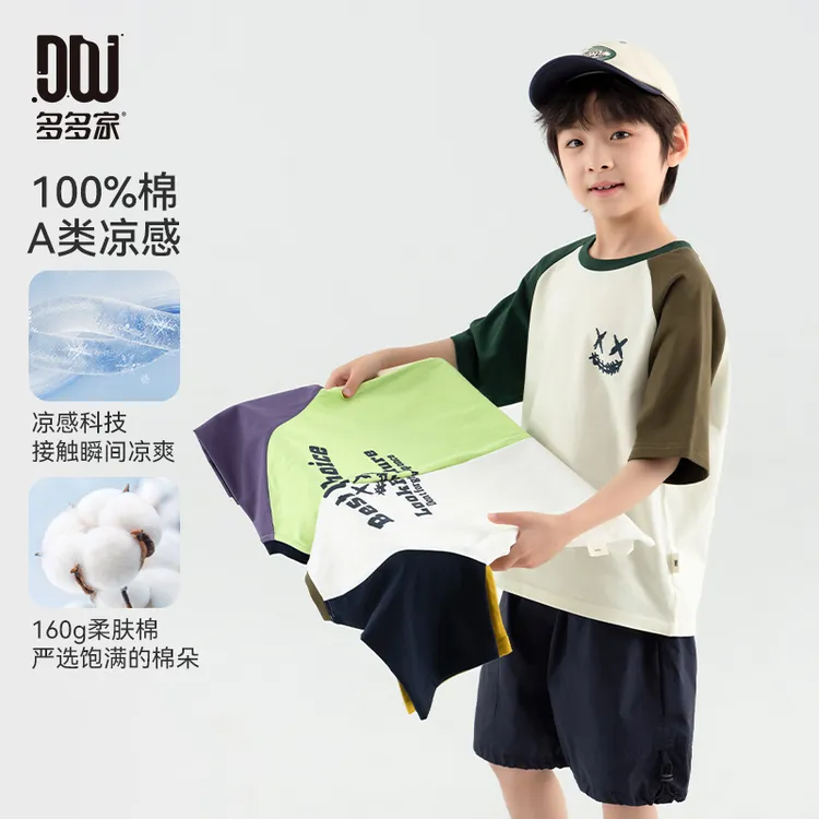 多多家10589【A类全棉.笑脸T】中大童夏季男童凉感笑脸鸳鸯短袖T恤