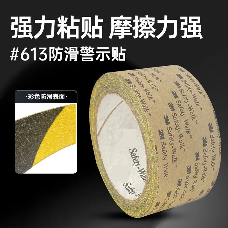 613防滑贴楼梯防滑safety-walk黑黄警示安全防滑条耐磨宽10厘米