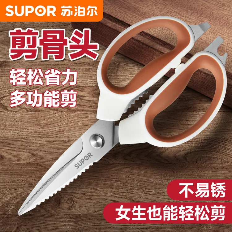 苏泊尔厨房剪刀多功能不锈钢剪刀强力鸡骨专用剪韩式烤肉大杀鱼剪