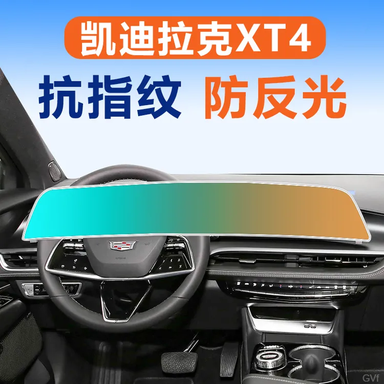 2025款凯迪拉克XT4屏幕中控钢化膜导航贴膜汽车内装饰用品改装25.
