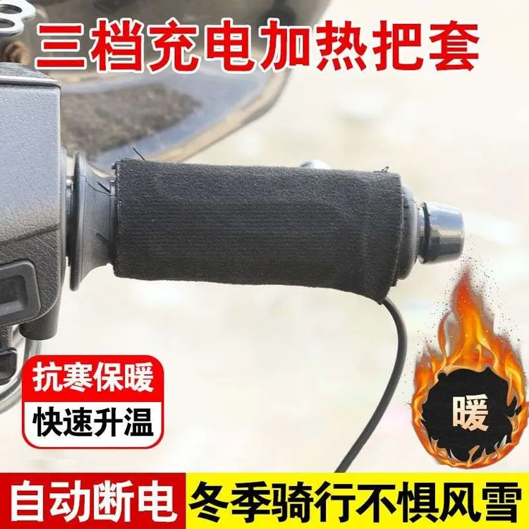 品字头电动车加热车把手套新款升级发热保暖外卖护手电热把套