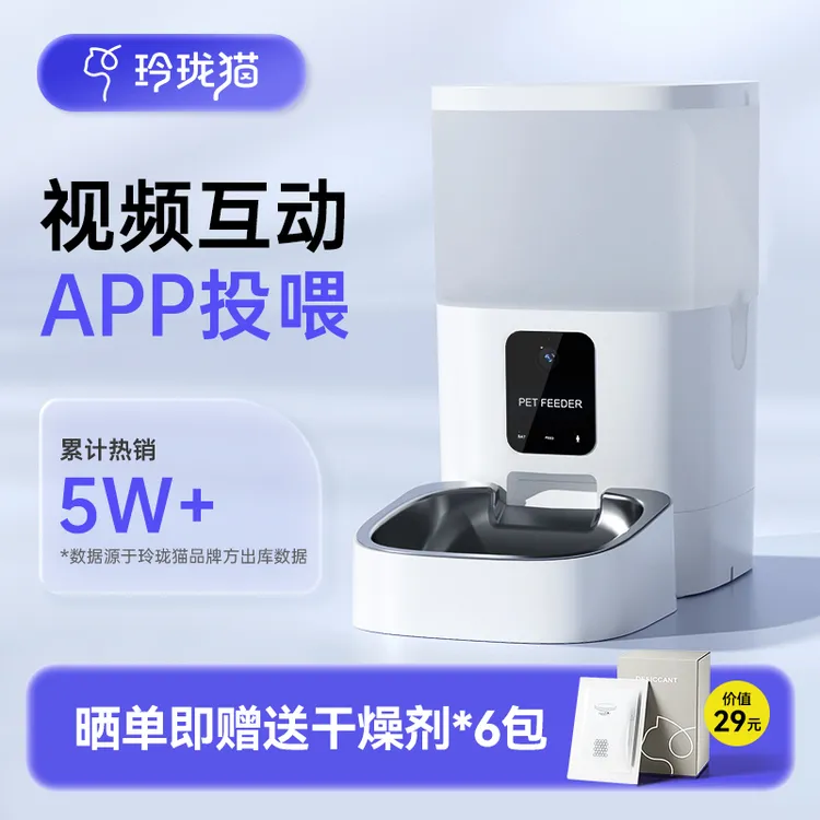 【可视语音】玲珑猫宠物自动喂食器猫咪定时定量远程可视自动投食机