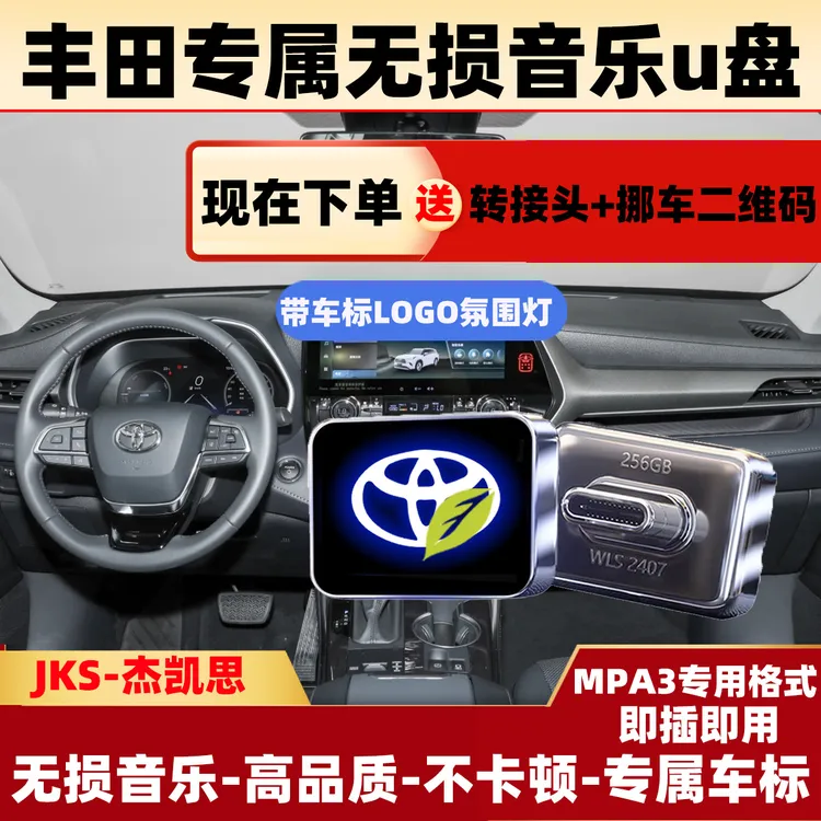 丰田专属车标无损音乐u盘凯美瑞卡罗拉亚洲龙汉兰达雷凌皇冠车载