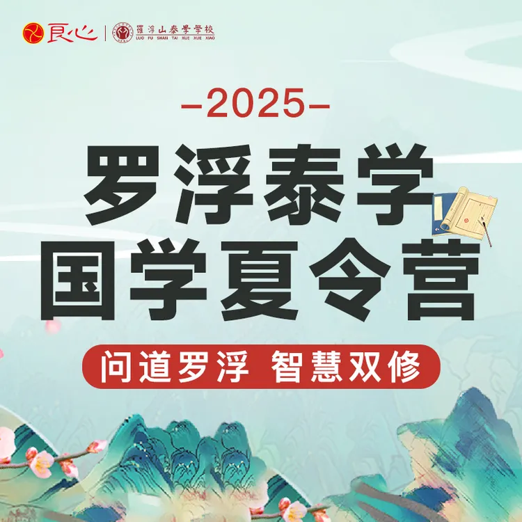 2025年泰学国学夏令营付费咨询