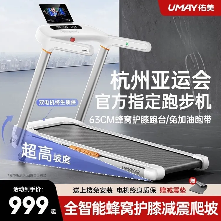 佑美U2跑步机家用款小型室内可折叠走超静音爬坡机健身房2025新款