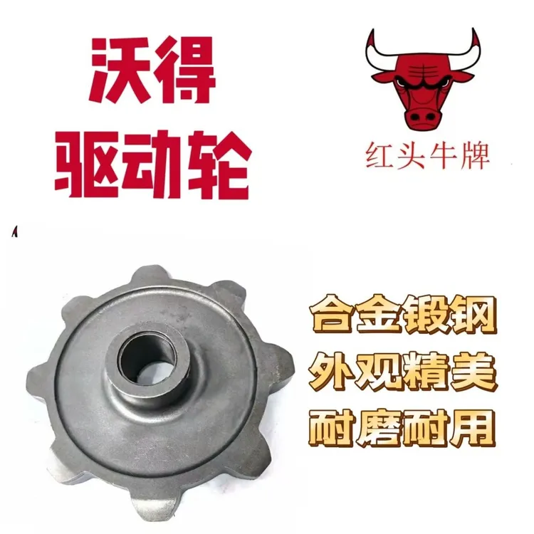 沃得收割机锻钢驱动轮沃得尊享版驱动轮 优质耐用 锐龙 升级版