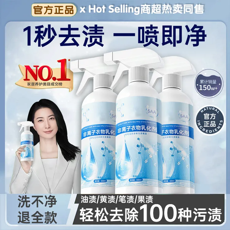 非离子衣物乳化剂强力去除顽固血渍油渍衣物干洗剂去污除垢渗透剂