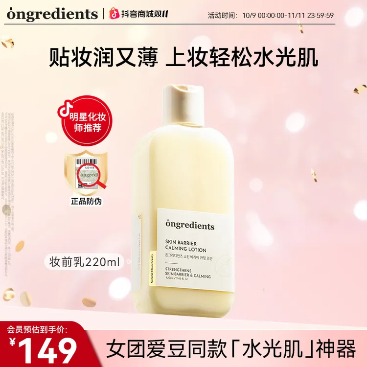 【会员专享】ongredients温丽慈水光妆前乳面霜黄油乳液韩国护肤