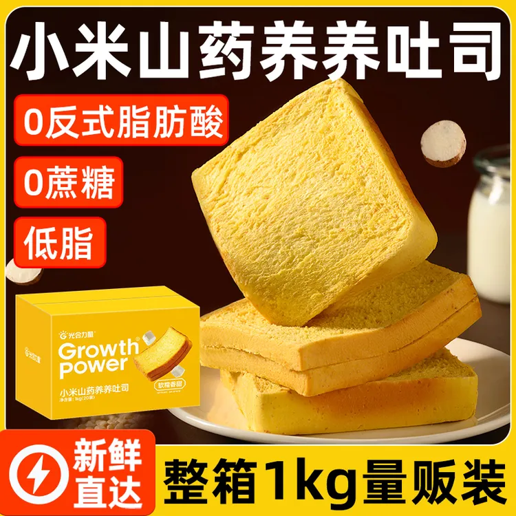 光合力量小米山药全麦吐司面包低脂无糖精粗粮健康早餐整箱速食品