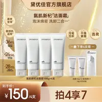 【多肤质】黛优佳氨肌新杞洁面霜清洁卸妆保湿舒缓控油去角质流光风