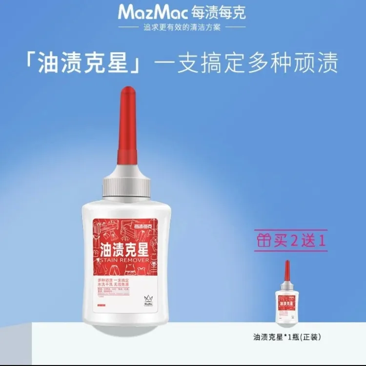 每渍每克油渍克星衣服去油污渍神器强力清洗顽固污渍免洗便携官方