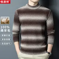 【轻奢甄选100%绵羊毛】时尚渐变条纹款亲肤保暖男士圆领羊毛衫