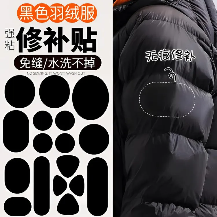 【无痕修补】羽绒服修补贴补丁贴可水洗修补无痕贴自粘免缝布贴纸