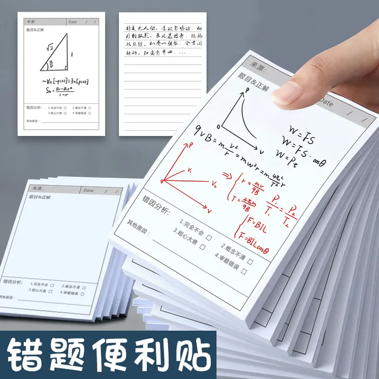 【超值3本装】错题便利贴小学生初中生专用修改贴订正贴改错贴