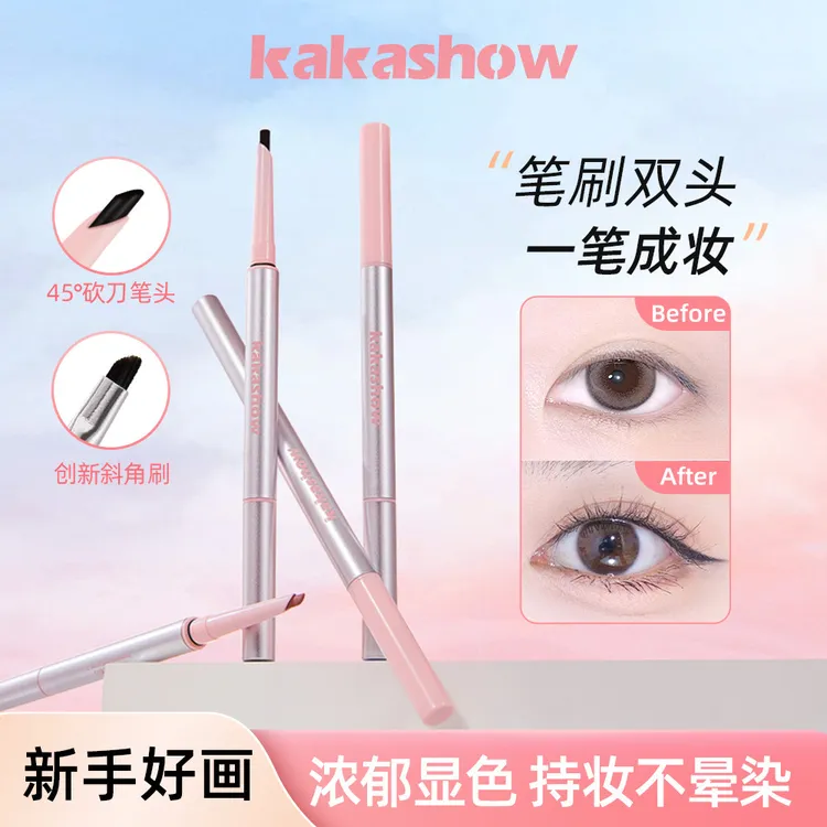 【打造精致眼妆】双头眼线胶笔显色易画流畅刀锋刷头防水防汗自然