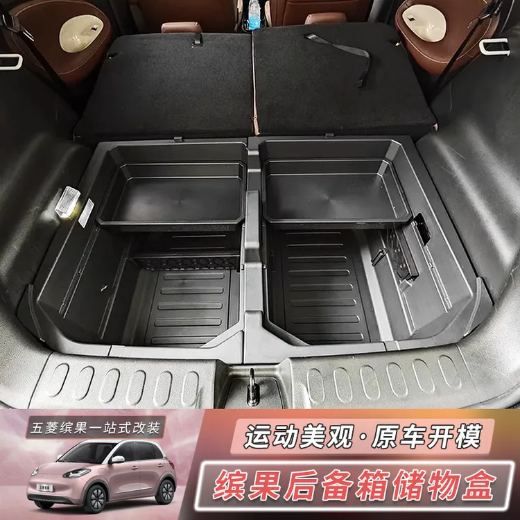 五菱缤果后备收纳盒储物箱带盖板隔板置物箱尾箱充电口防水罩