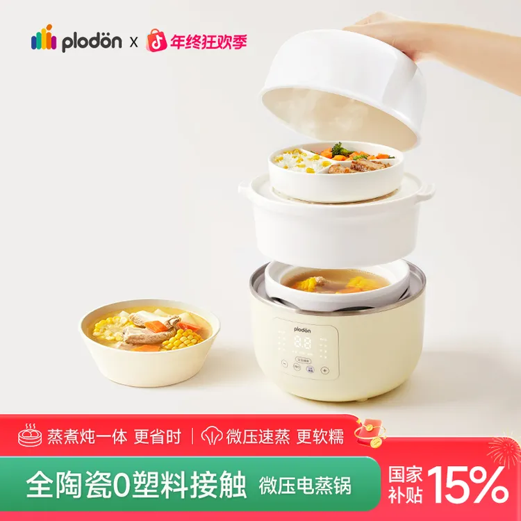 【2025新款】浦利顿宝宝辅食锅蒸炖一体多功能微压婴儿陶瓷电蒸锅