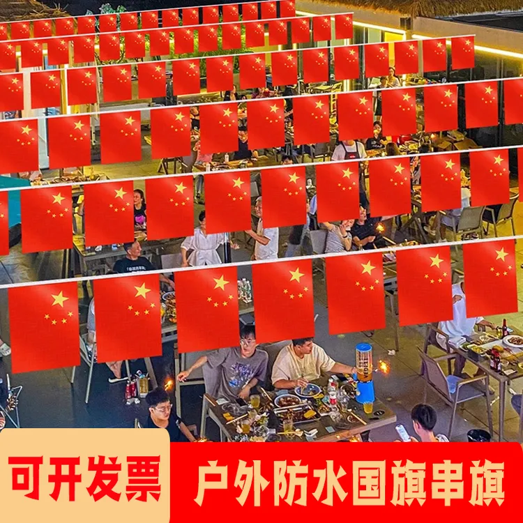 国庆节装饰国旗串旗五星红旗商场店铺幼儿园节日氛围户外场景布置