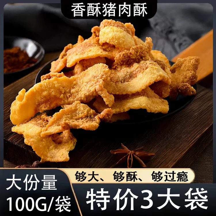 猪油渣馋嘴休闲零食解馋香酥猪肉酥上班充饥追剧零食晚上必备零食
