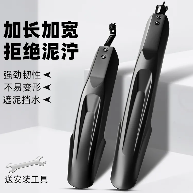 山地自行车挡泥板前后轮全包式通用单车防泥瓦26寸24挡雨挡水档板