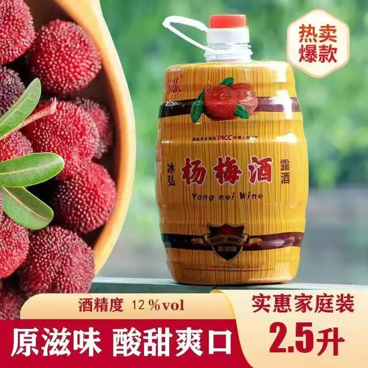 【万人好评】杨梅水果酒12度好喝批发酸甜2.5L大桶装果味酒