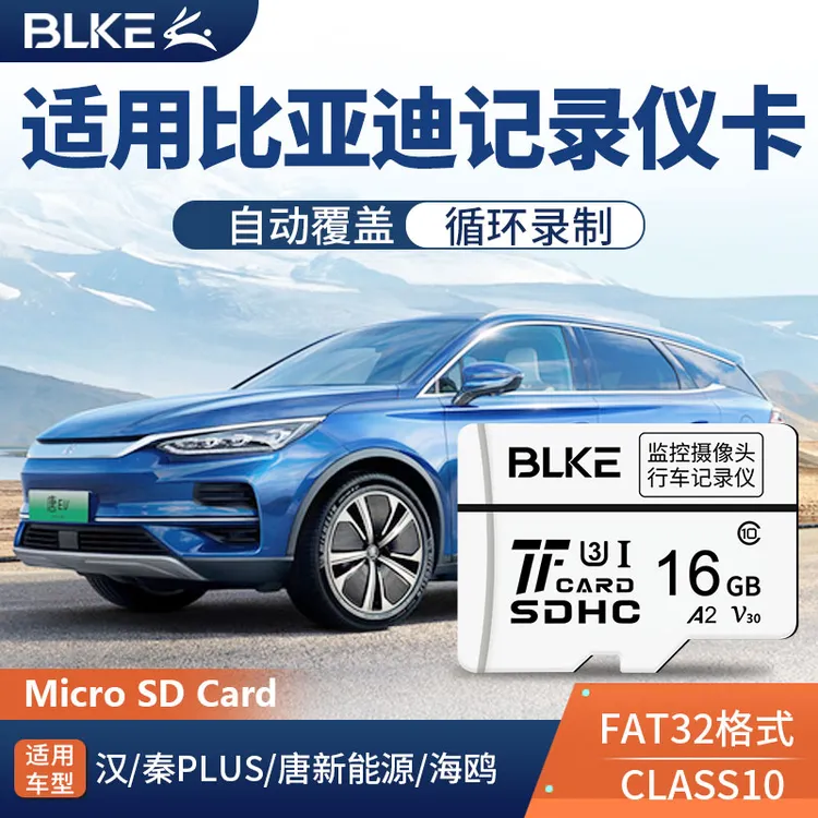 适用比亚迪行车记录仪内存卡高速sd存储卡车载TF卡 海洋/王朝系列