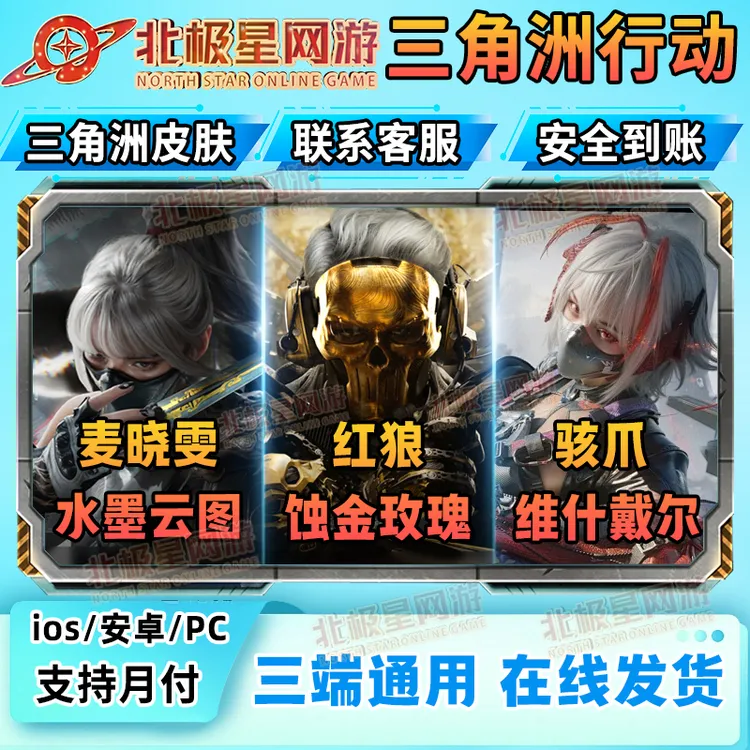 【三角洲行动】电锯惊魂捆绑包红狼蚀金玫瑰骇爪水墨云图麦晓雯骇爪