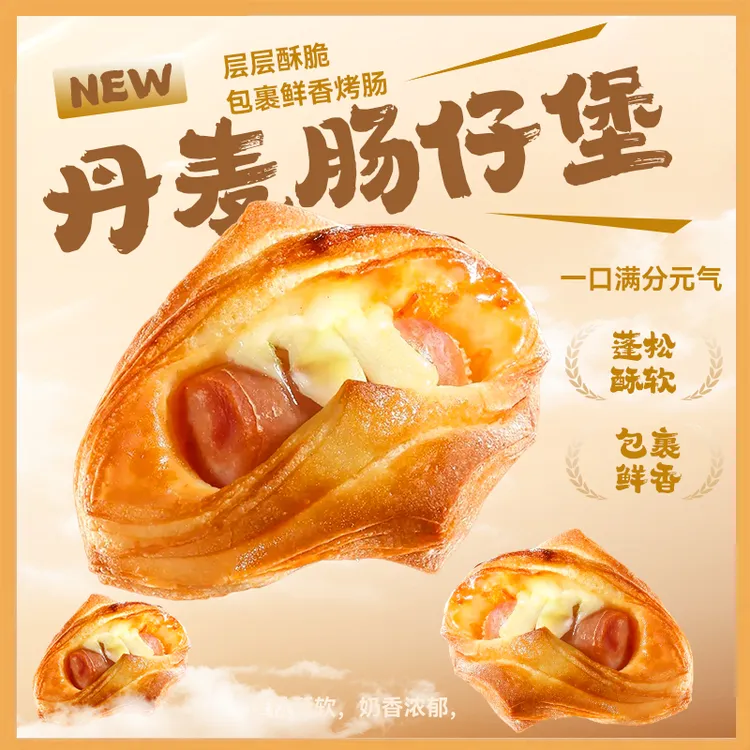 【梦梦专属】丹麦肠仔堡酥皮烤肠卷空气炸锅香肠黄油可颂方便速食早餐DB