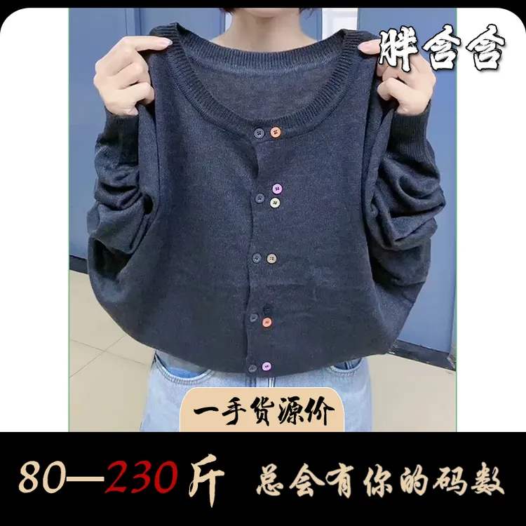 【80-230斤】胖含含圆领彩扣双排扣针织衫长袖女秋季休闲风宽松外套