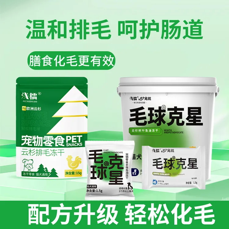 【9月24日上新】毛球克星猫咪助化毛助排毛猫草片磨牙云杉鱼油冻