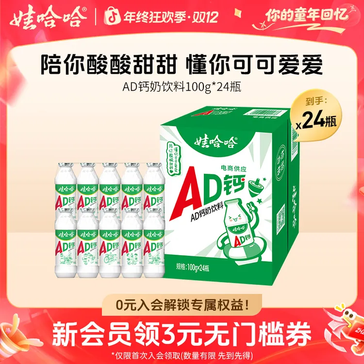 Wahaha/娃哈哈童年经典原味酸甜AD钙奶100g*24瓶饮品含乳饮料