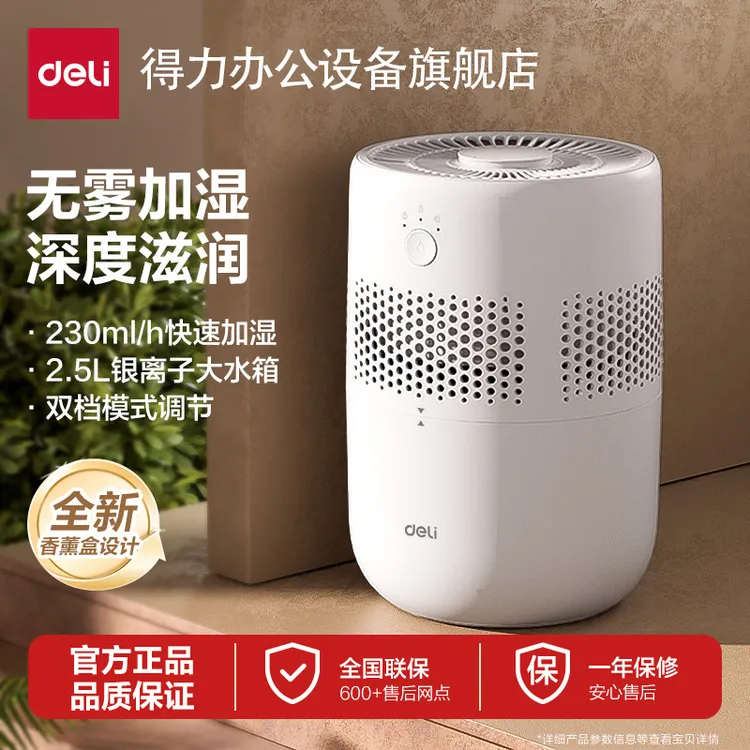 得力无雾加湿器家用卧室静轻音孕妇婴儿小型办公室桌面2025新款