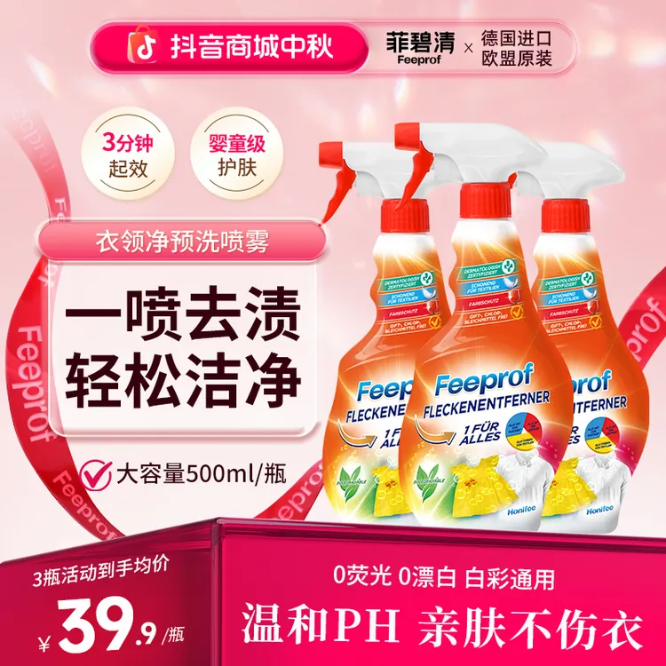 菲碧清家庭装衣领净预洗强力去污宝宝衣物去油渍洗白衣神器校服净