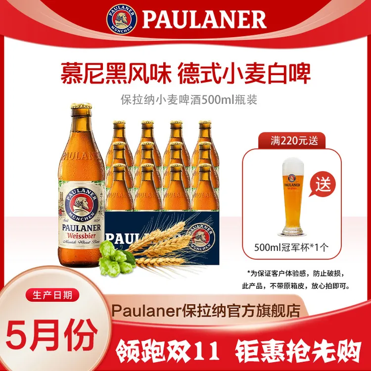 保拉纳Paulaner500ml瓶装小麦啤酒德国进口白啤（泡沫箱发货）-ZB