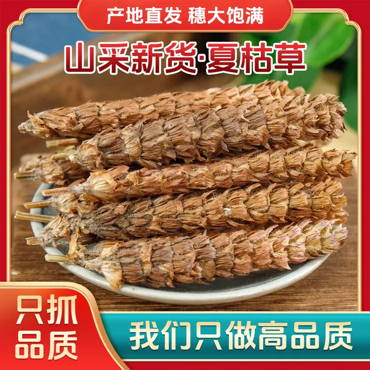 夏枯草 夏枯球当季新品 可泡水煮鸡蛋泡茶不熏硫凉茶清热品