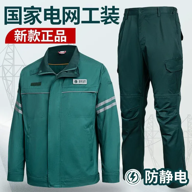 春秋电网防静电劳保工作服裤子耐磨耐脏抗静电国电绿色电网工装
