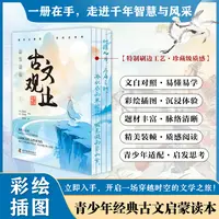 古文观止:青少年彩绘版 全四册 刷边版