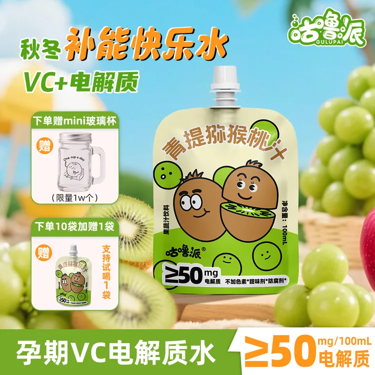 咕噜派青提猕猴桃汁儿童孕妇天然电解质水秋冬补水解渴