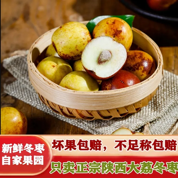 【诚信生态果农】陕西大荔冬枣姐姐家的脆甜保品质净重3斤
