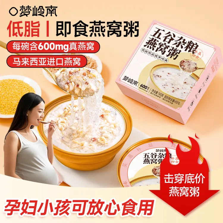 燕窝饮 高浓度[燕窝小金碗]免煮速食燕窝粥 梦岭南饱腹营养代餐