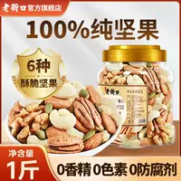 【健身党孕妈推荐纯坚果仁】老街口原味每日坚果500g罐健康零食即食