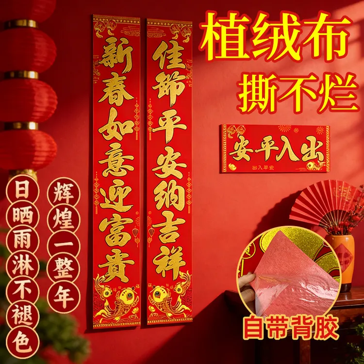 对联2026新款马年高档金马烫金绒布春联全背胶大门福字贴过年装饰